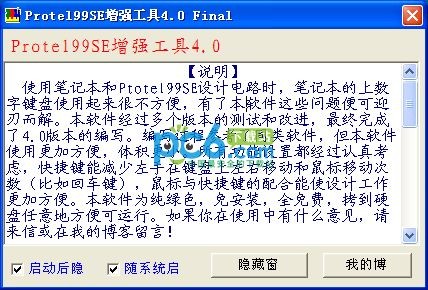 Ptotel99SE增强工具下载 4.0终结版