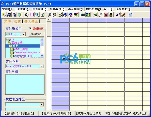 PTSJ通用Access数据库管理系统下载 9.67 免费版