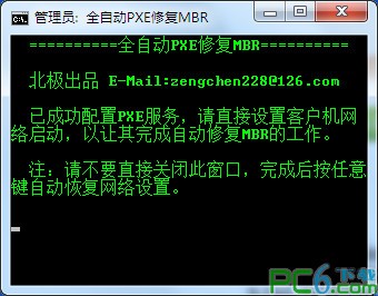 PXE修复MBR工具下载 -全自动PXE修复MBR