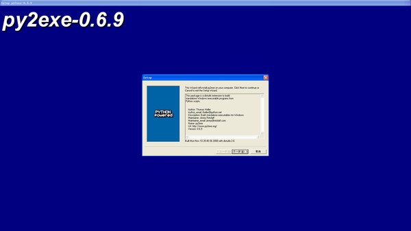py2exe下载 0.6.9.win32-py2.7-python转exe工具