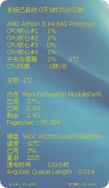 硬件监控-P探测器下载 v0.2绿色版