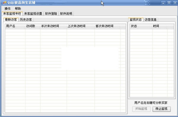 QiQi极品淘宝店铺宝贝下载复制大师下载 2.1.5