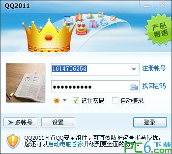 加强QQ安全机制-QQ2011正式版(安全防护)下载