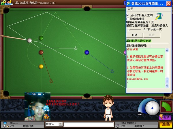qq2D桌球智能瞄准器下载 v7.52官方版