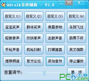 QQtalk音效辅助下载 V3.0