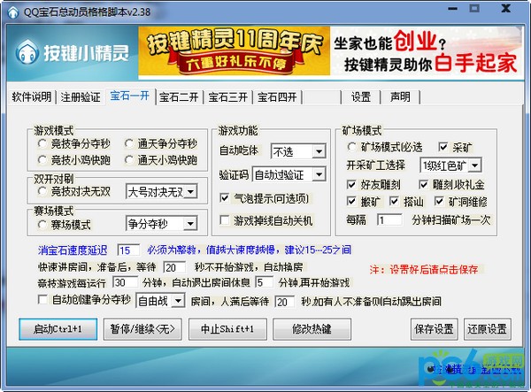 qq宝石总动员格格脚本下载 2.53官网最新版-qq宝石总动员格格辅助