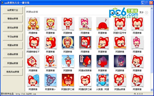 qq表情包管家下载 v1.0绿色版