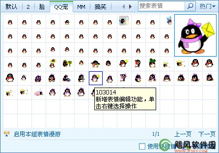 一共收录了1494个QQ表情，默-QQ表情全集(1494)下载
