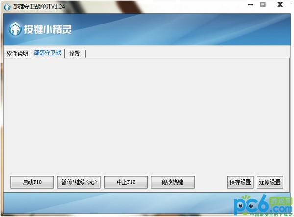 qq部落守卫战辅助下载 V1.27单开免费版