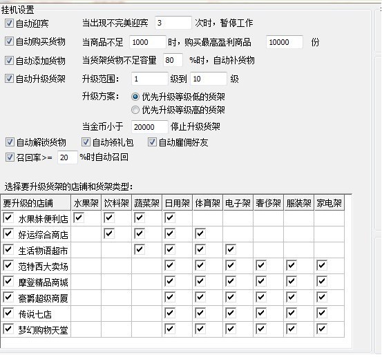 qq超市辅助下载 2014年无敌版-qq超市辅助器
