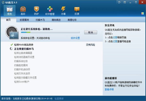 qq盗号木马专杀工具下载 -qq盗号木马专杀工具