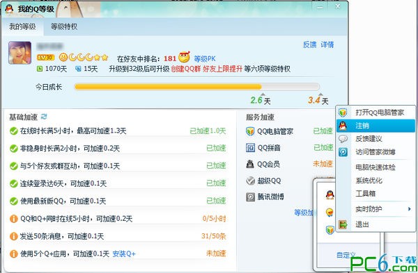 QQ电脑管家娱乐版(仅加速QQ升级)下载 6.6-qq管家加速升级