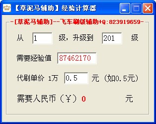qq飞车经验计算器下载 绿色版