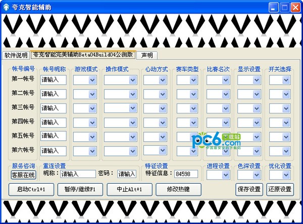 qq飞车夸克辅助下载 -全能辅助
