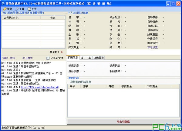 QQ非仙勿扰辅助下载 v2.70绿色免费版