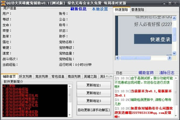 qq功夫英雄辅助工具-QQ功夫英雄魔鬼辅助下载 V0.7