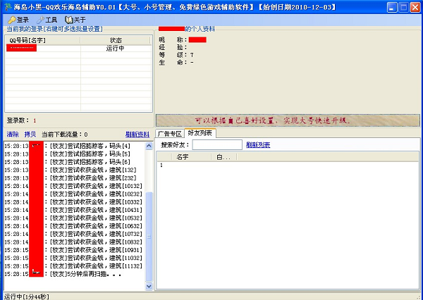 QQ欢乐海岛小黑下载 0.02 免安装版-QQ欢乐海岛游戏的辅助工具