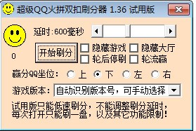 QQ火拼双扣刷分器(智能出牌)下载 V1.36-火拼双扣刷分器