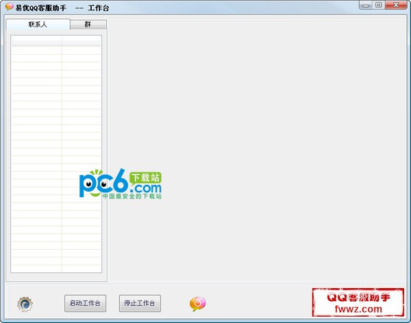 qq客服助手下载 v2.3绿色版