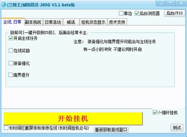 qq兰陵王游侠辅助下载 v1.1最新版