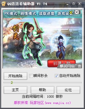 QQ连连看辅助器-QQ连连看辅助器下载 v1.83绿色版