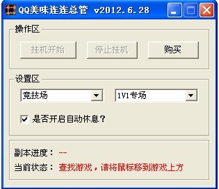 QQ美味连连辅助总管下载 6.29 限时免费版