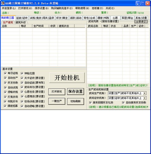 qq萌三国骑士辅助下载 2.3.0最新版