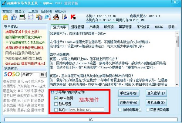 QQ木马病毒专杀大师下载 V9.5.1223-qq木马病毒专杀工具