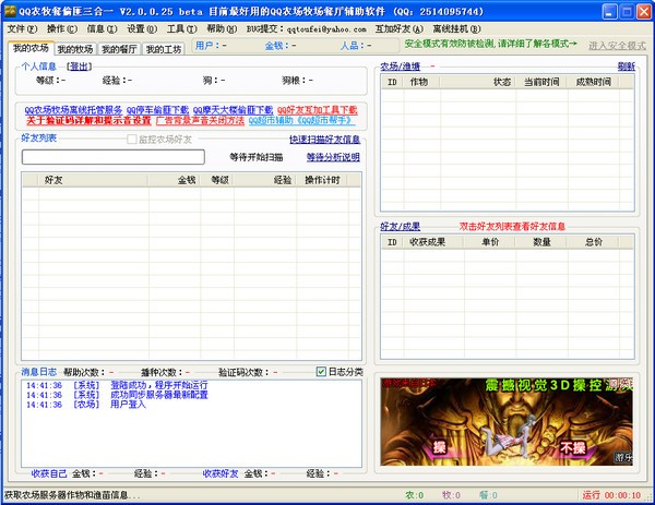 qq农牧餐偷匪助手下载 v2.38绿色免费版