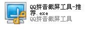 QQ拼音截屏工具下载 4.5.2004.400绿色独立版