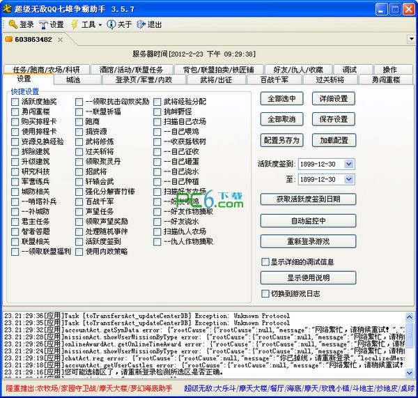 qq七雄争霸辅助下载 v3.5.7 绿色去广告版-超级无敌qq七雄争霸助手