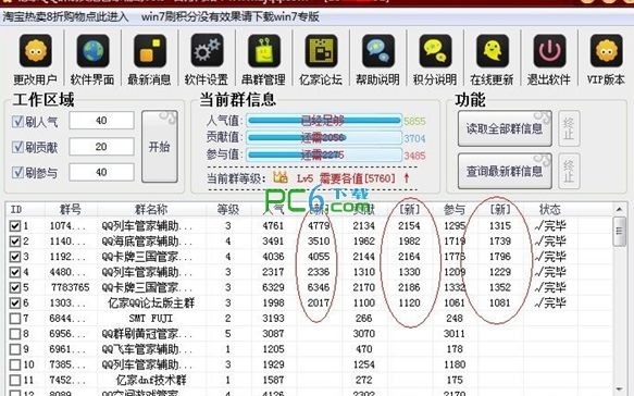 qq群皇冠刷分器(亿家QQ群刷黄冠管家)下载 v23.2