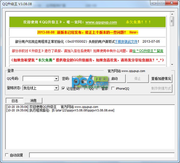 qq升级王