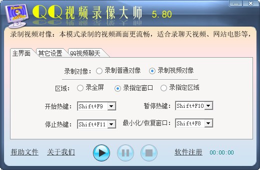 QQ视频录制大师下载 v5.8官方版