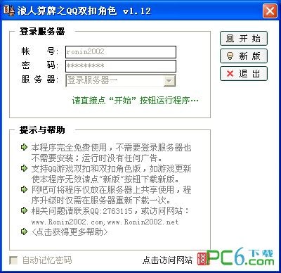 QQ双扣记牌器下载 v1.12 免费版-qq双扣记牌器
