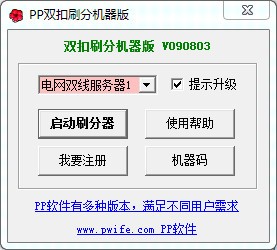 QQ双扣刷分器机器版防黑下载 7.3