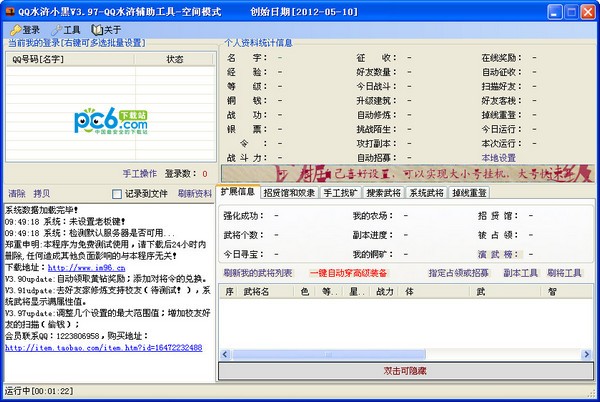 qq水浒小黑