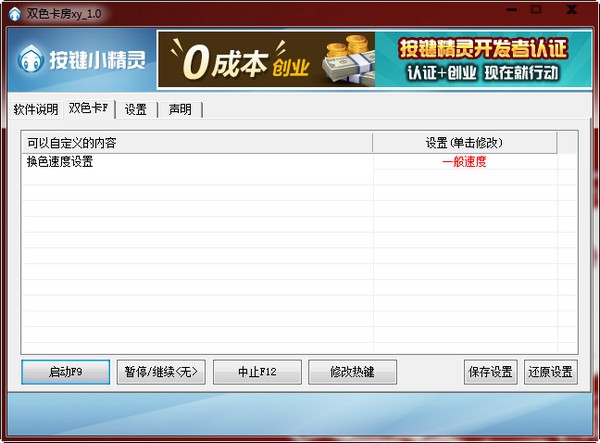 QQ堂双色卡房脚本下载 v1.0免费版