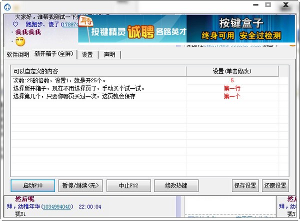 天堂岛自动开箱子脚本-qq天堂岛全屏开箱子辅助下载 v1.0免费版