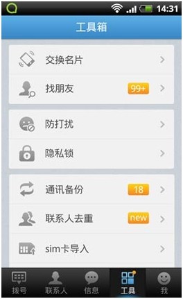QQ通讯录 for iphone下载 3.5