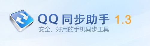 QQ同步助手SymbianS60V3下载 2.199-Symbian S60 V3版