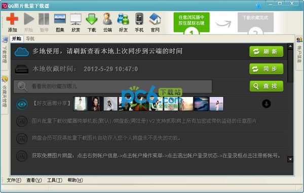 QQ图片批量下载下载 v2.1绿色版