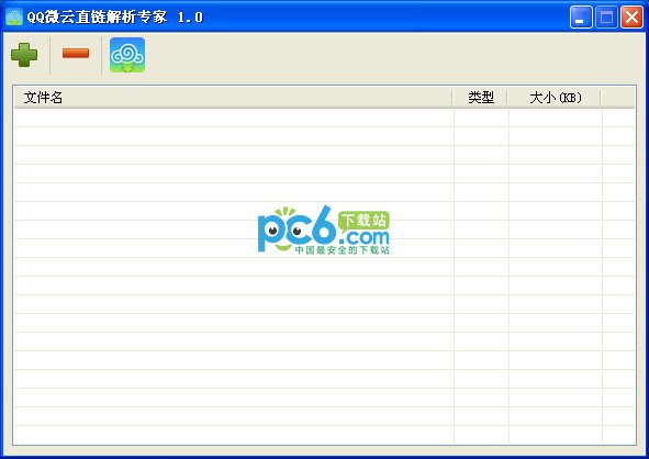 QQ微云直链解析专家下载 1.1 绿色版