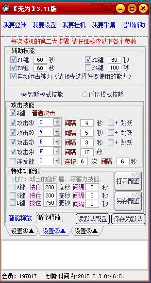 qq仙境挂机脚本下载 3.72A玩家版-附辅助使用说明