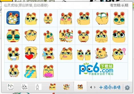 qq仙灵虎娃表情包下载 92P