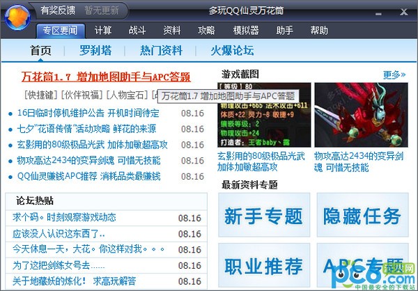 QQ仙灵万花筒下载 v2.6.1.0713绿色版