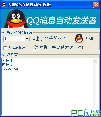 自动发送qq消息-qq消息自动发送器下载 绿色版
