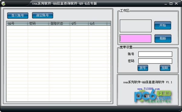 QQ信息查询软件下载 V1.1免费版