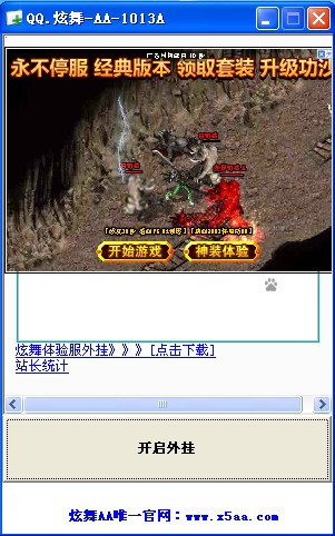 qq炫舞aa-qq炫舞aa官方最新版下载 14.9.26.1心动版