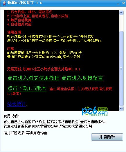 qq炫舞et社区助手下载 v1.6
